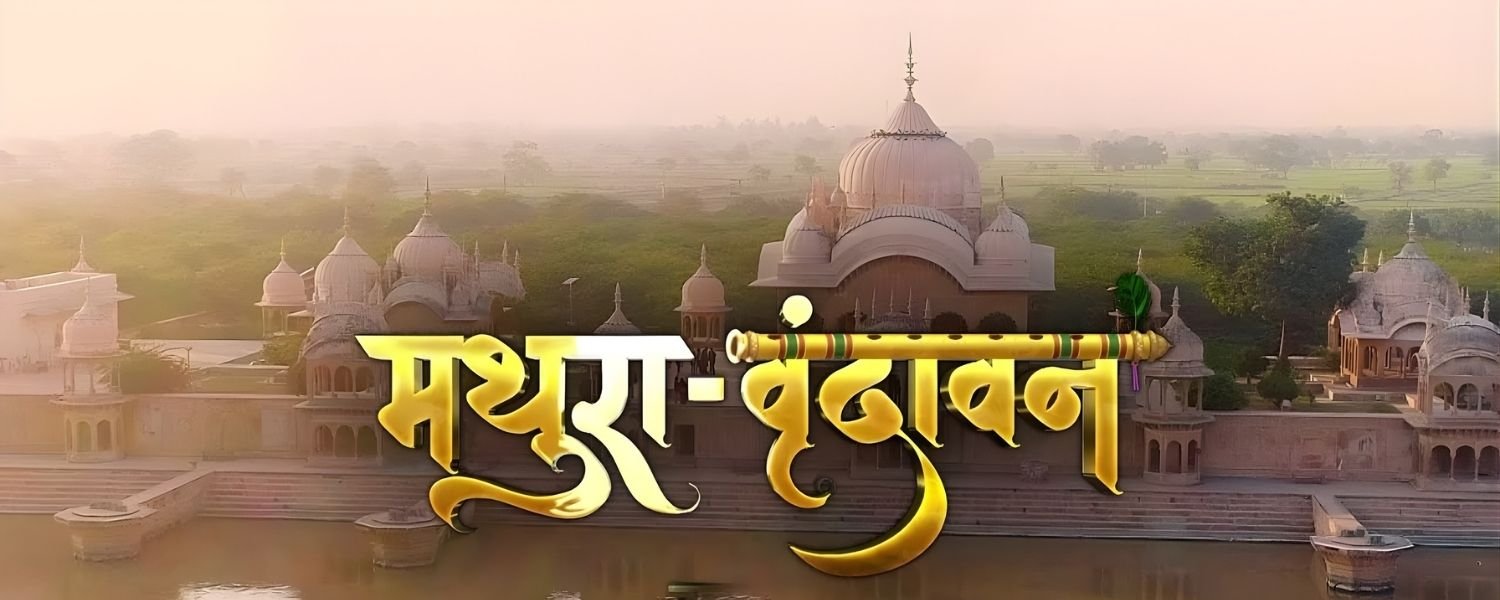 Mathura, Uttar Pradesh